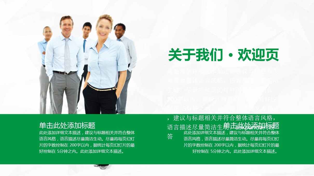 商务.绿色ppt绿色 9的PPT模板-4/33