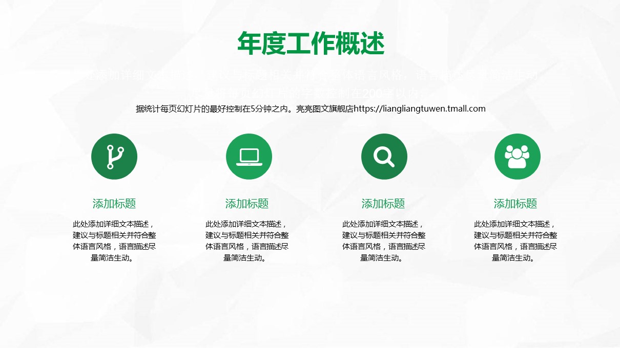 商务.绿色ppt绿色 9的PPT模板-9/33