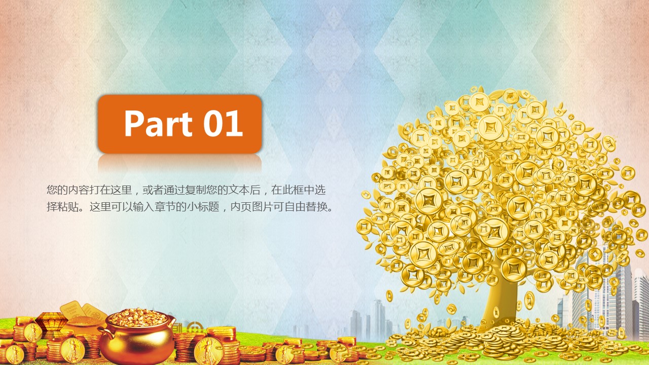 商务.金色PPT模板金色 1的PPT模板-3/40