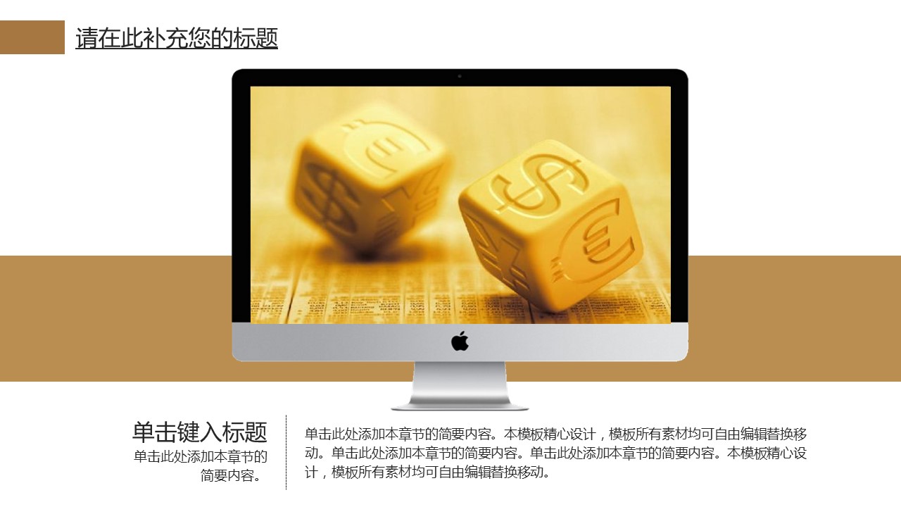 商务.金色PPT模板金色 12的PPT模板-4/25