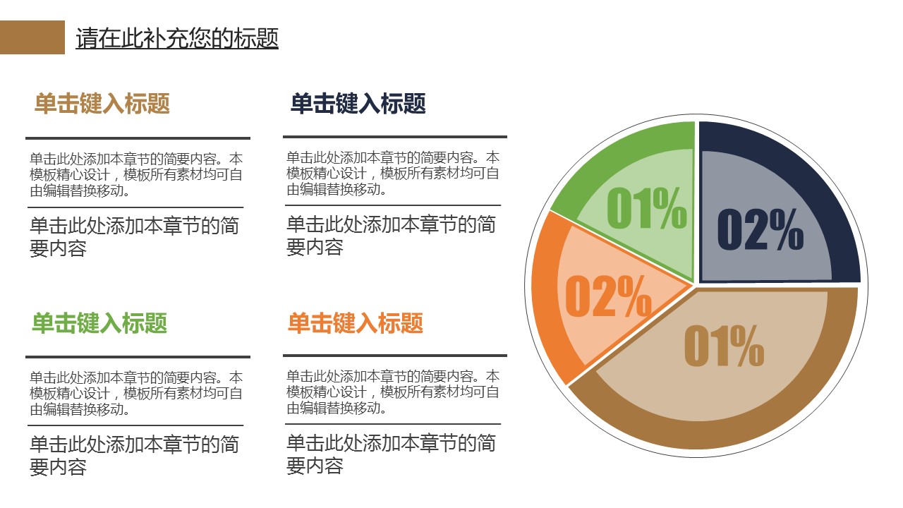 商务.金色PPT模板金色 12的PPT模板-6/25
