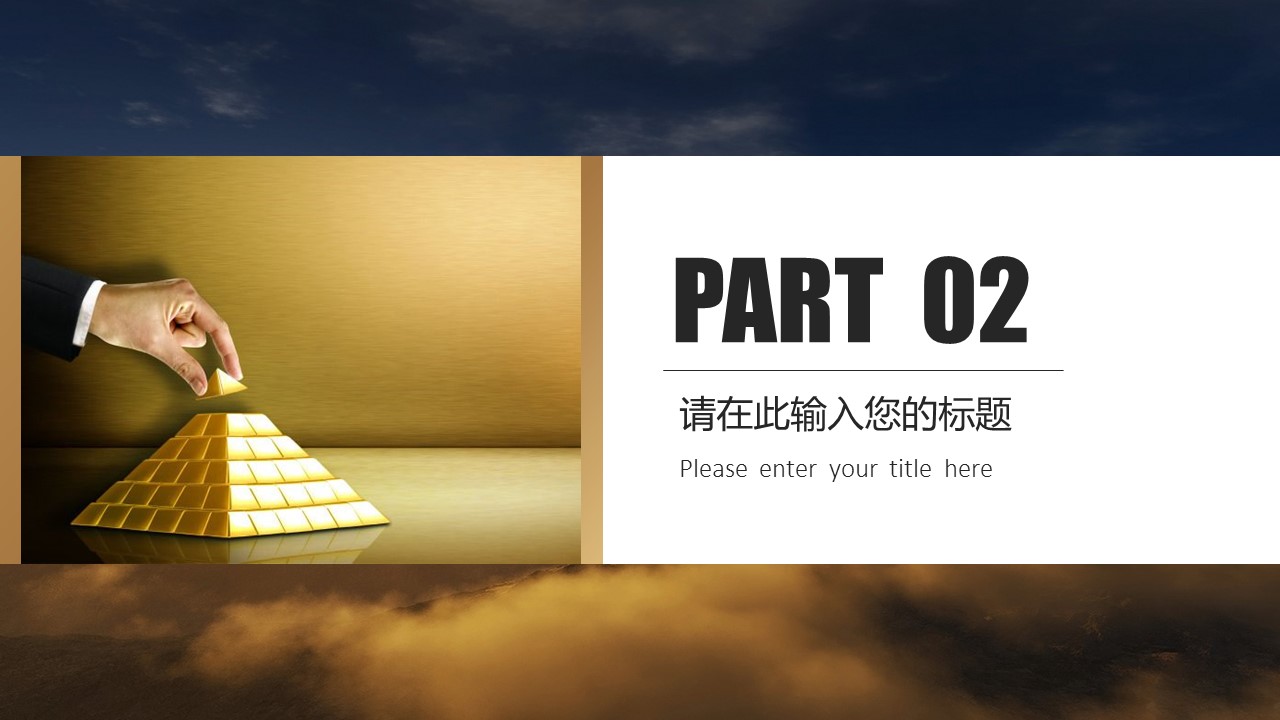 商务.金色PPT模板金色 12的PPT模板-7/25