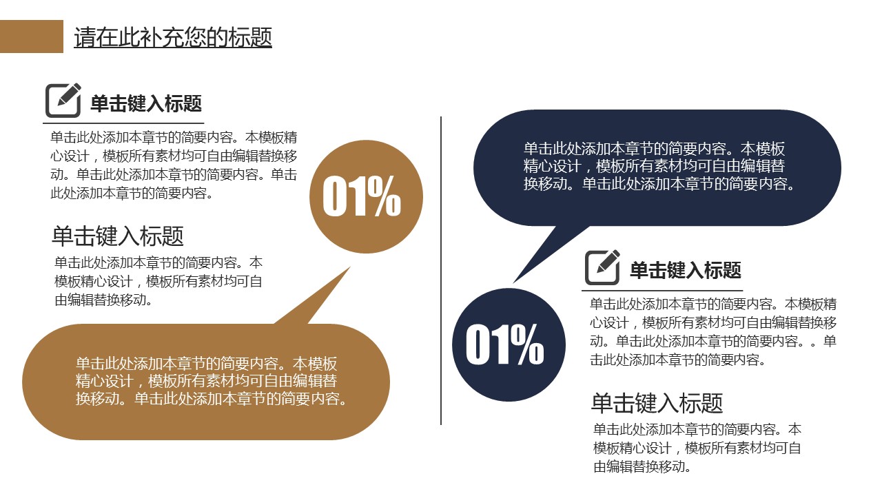 商务.金色PPT模板金色 12的PPT模板-8/25