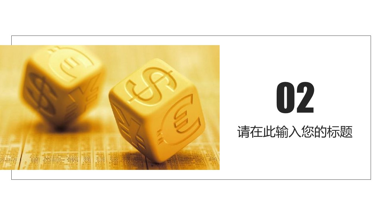 商务.金色PPT模板金色 13的PPT模板-7/25