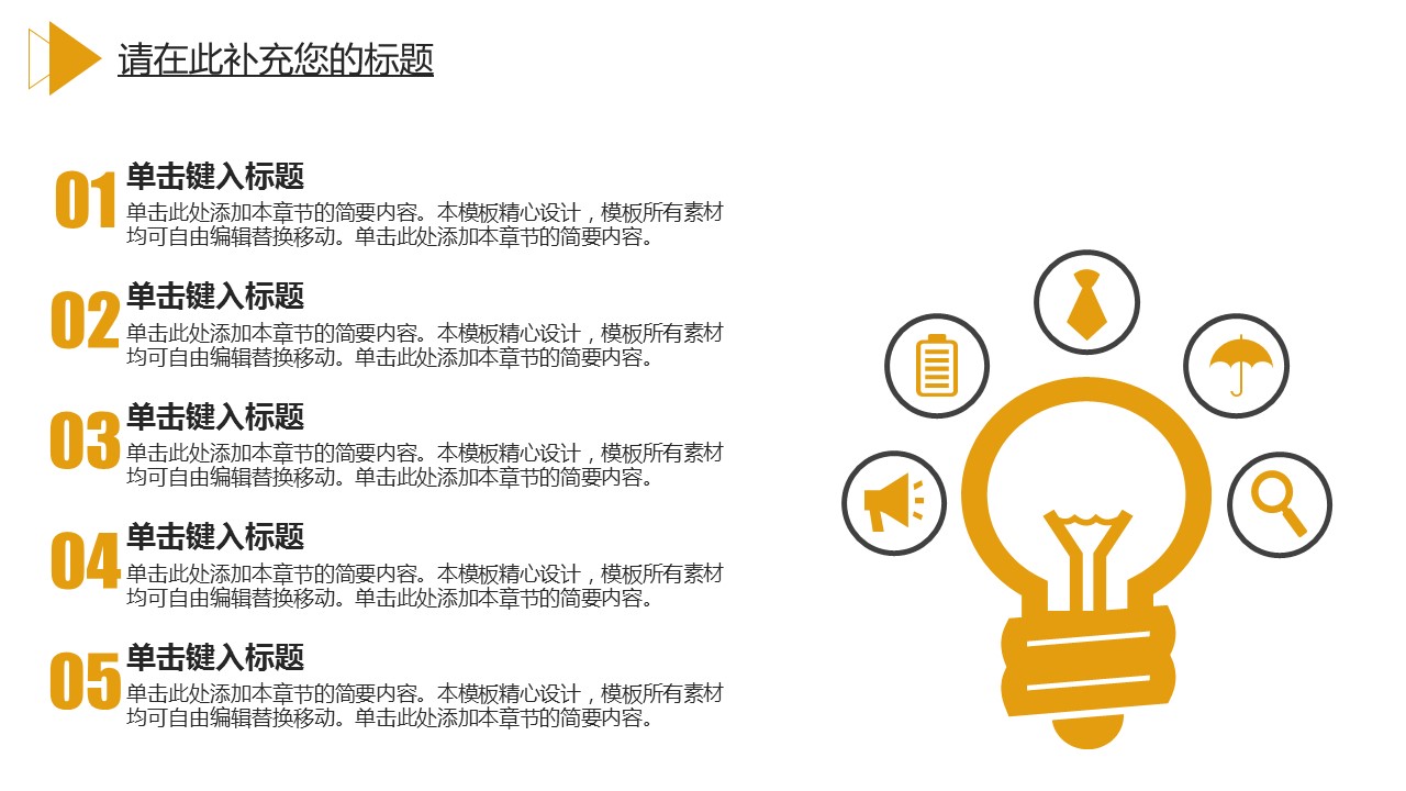 商务.金色PPT模板金色 13的PPT模板-9/25