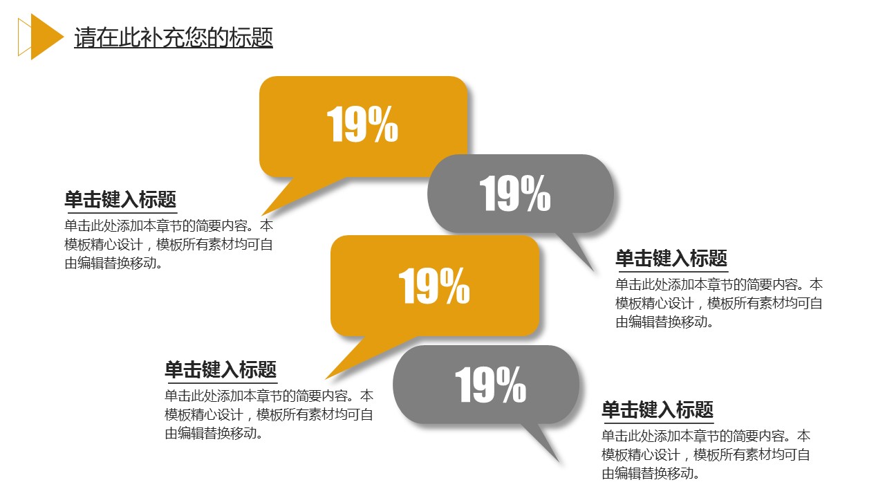 商务.金色PPT模板金色 13的PPT模板-10/25