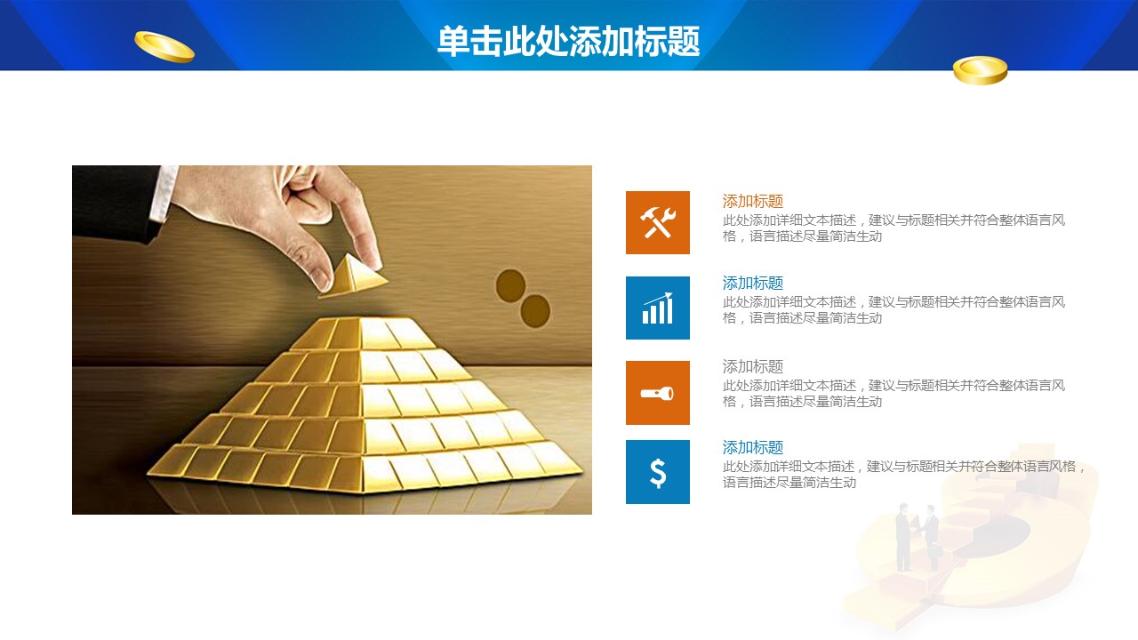 商务.金色PPT模板金色 14的PPT模板-5/43