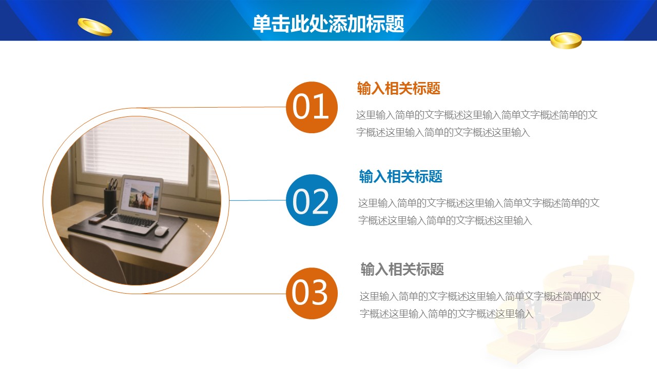 商务.金色PPT模板金色 14的PPT模板-6/43