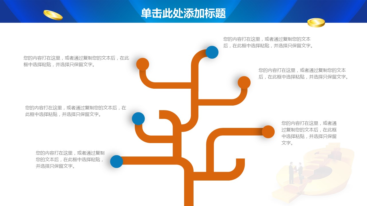 商务.金色PPT模板金色 14的PPT模板-7/43