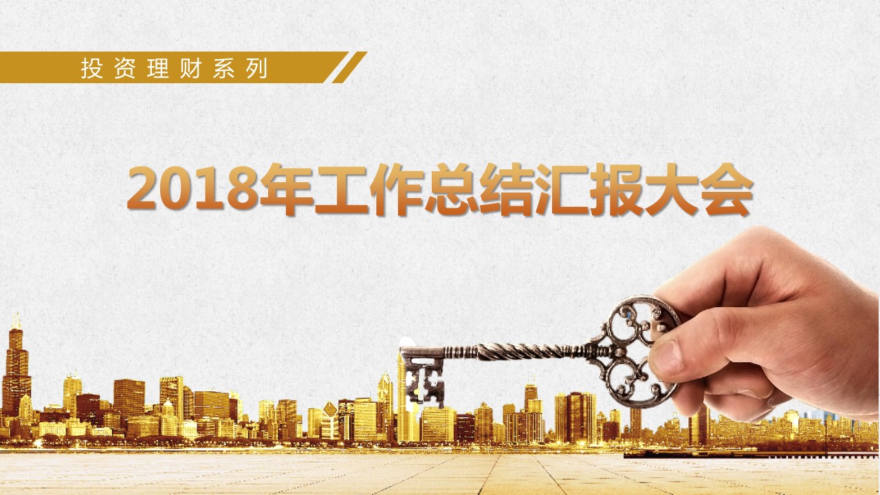商务.金色PPT模板金色 15的PPT模板-1/28