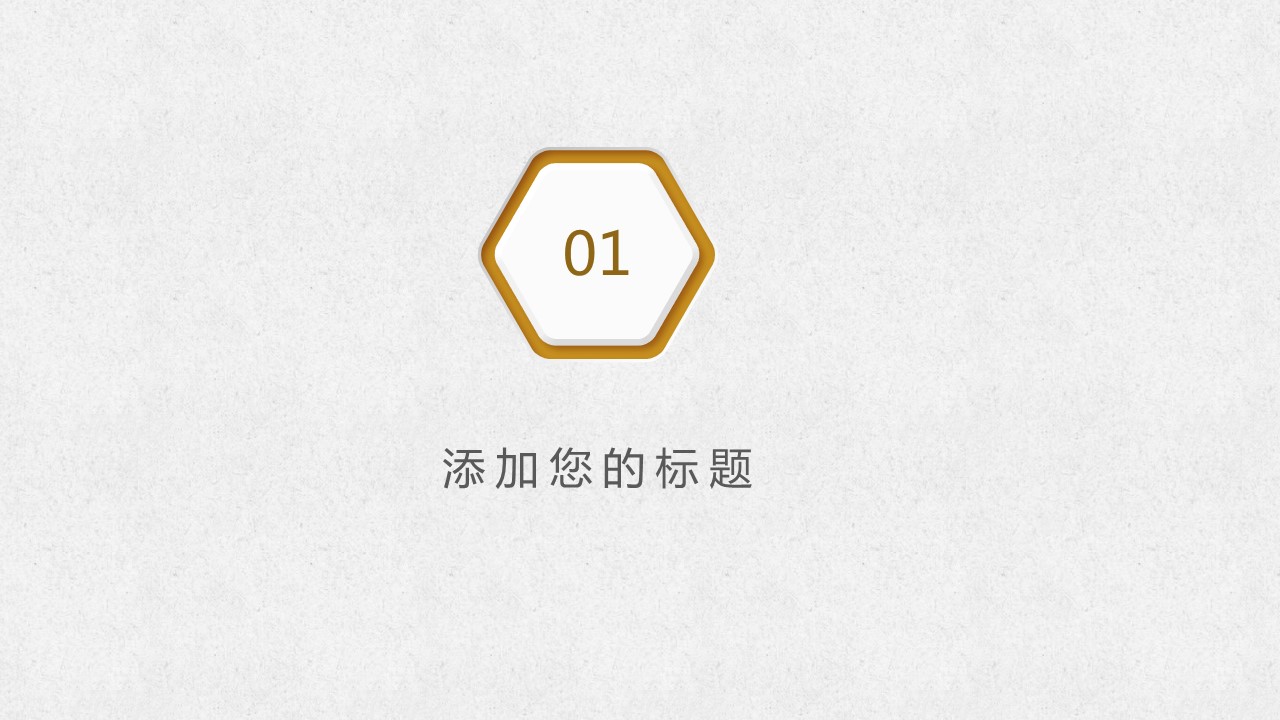 商务.金色PPT模板金色 15的PPT模板-3/28