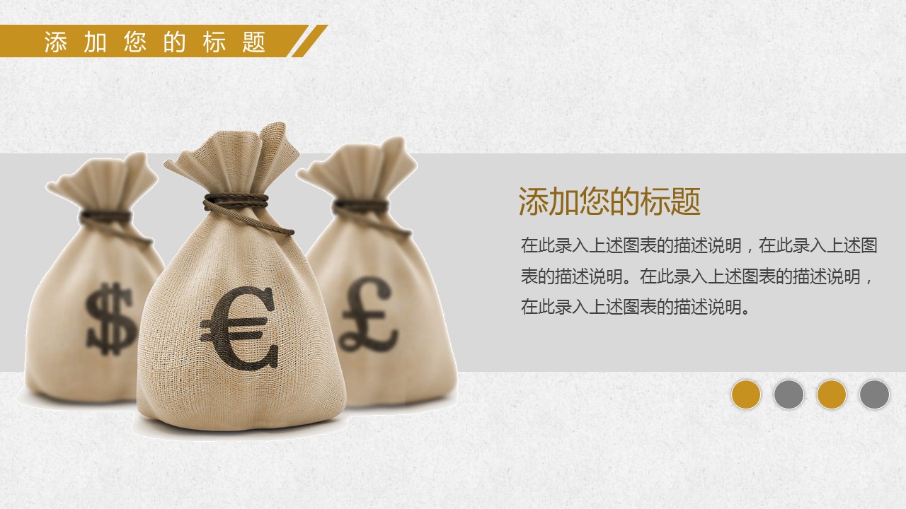 商务.金色PPT模板金色 15的PPT模板-4/28