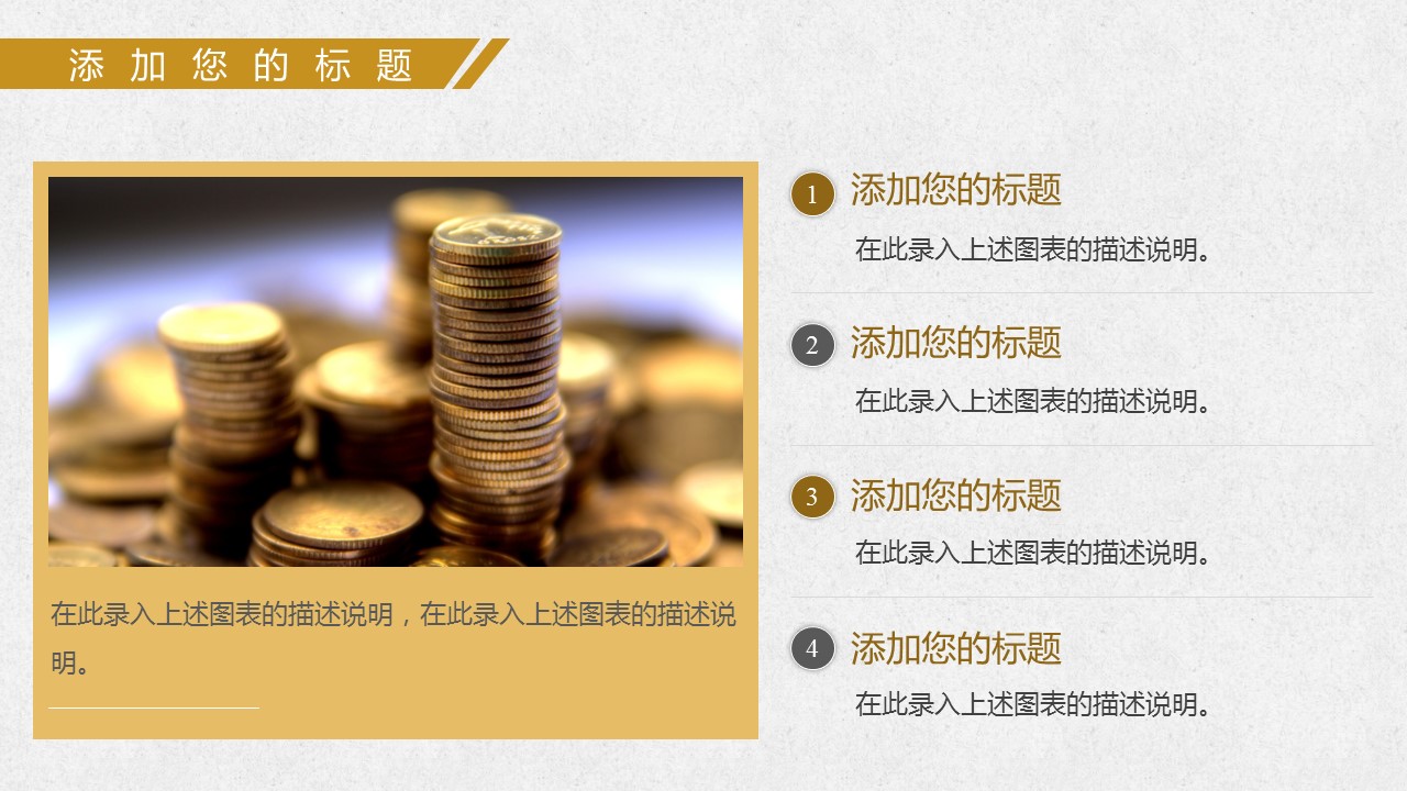 商务.金色PPT模板金色 15的PPT模板-7/28