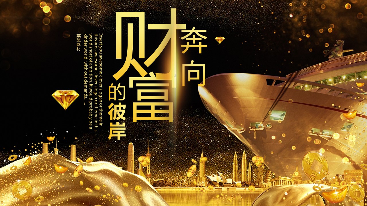 商务.金色PPT模板金色 16的PPT模板-1/37