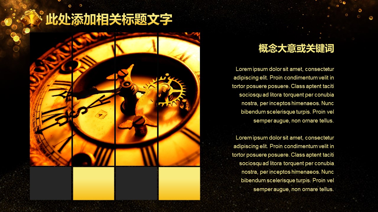 商务.金色PPT模板金色 16的PPT模板-5/37