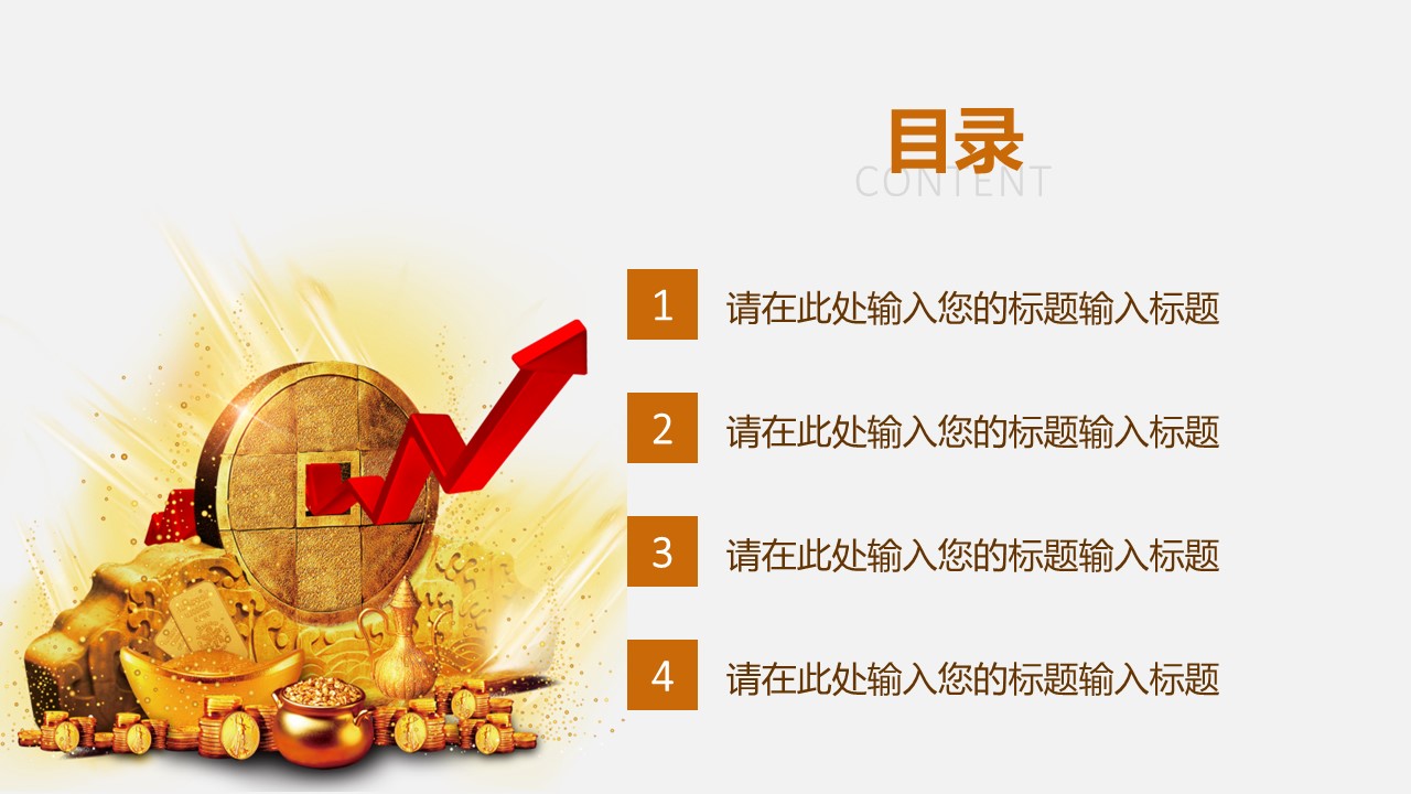 商务.金色PPT模板金色 17的PPT模板-2/26