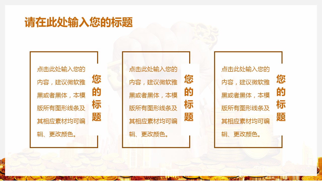 商务.金色PPT模板金色 17的PPT模板-6/26