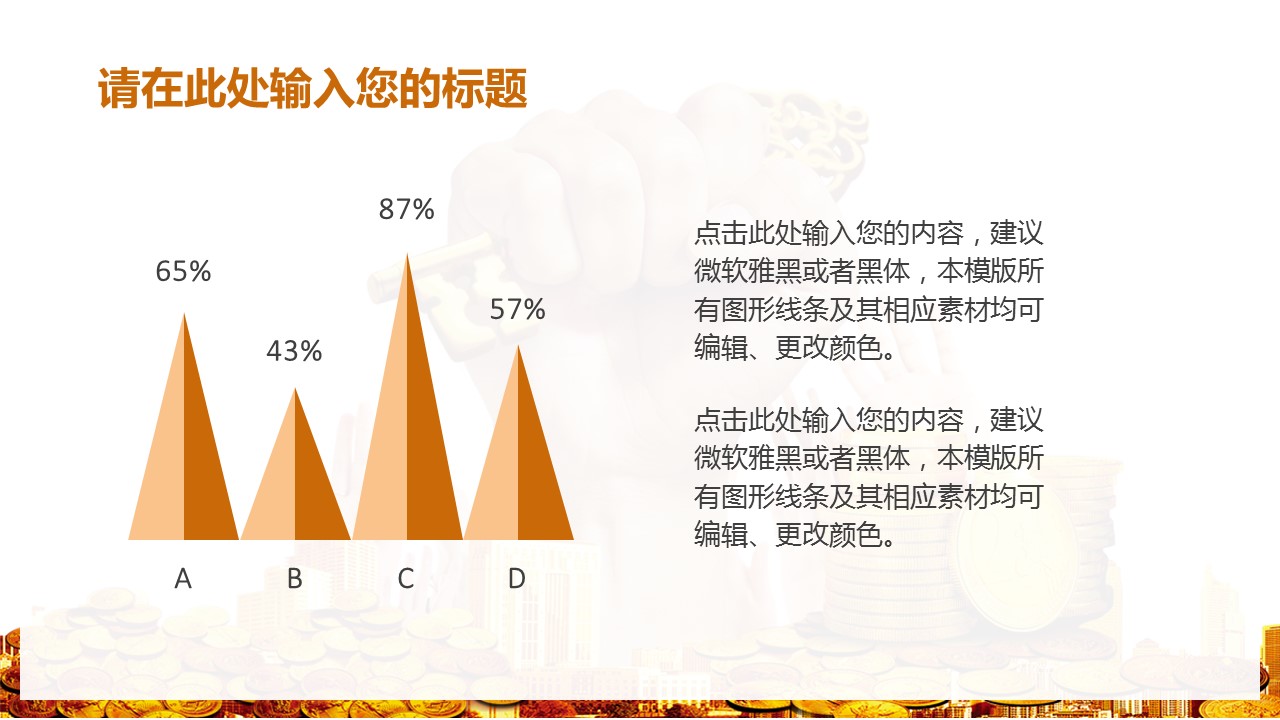 商务.金色PPT模板金色 17的PPT模板-8/26