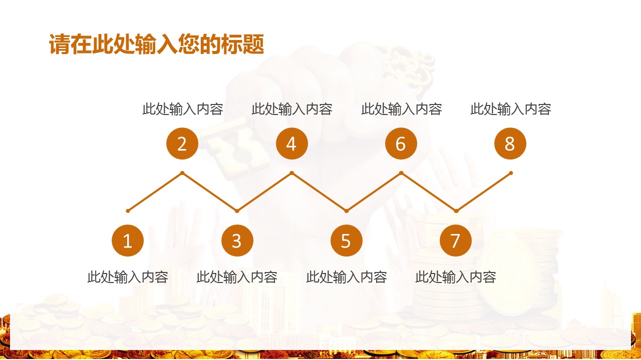 商务.金色PPT模板金色 17的PPT模板-9/26