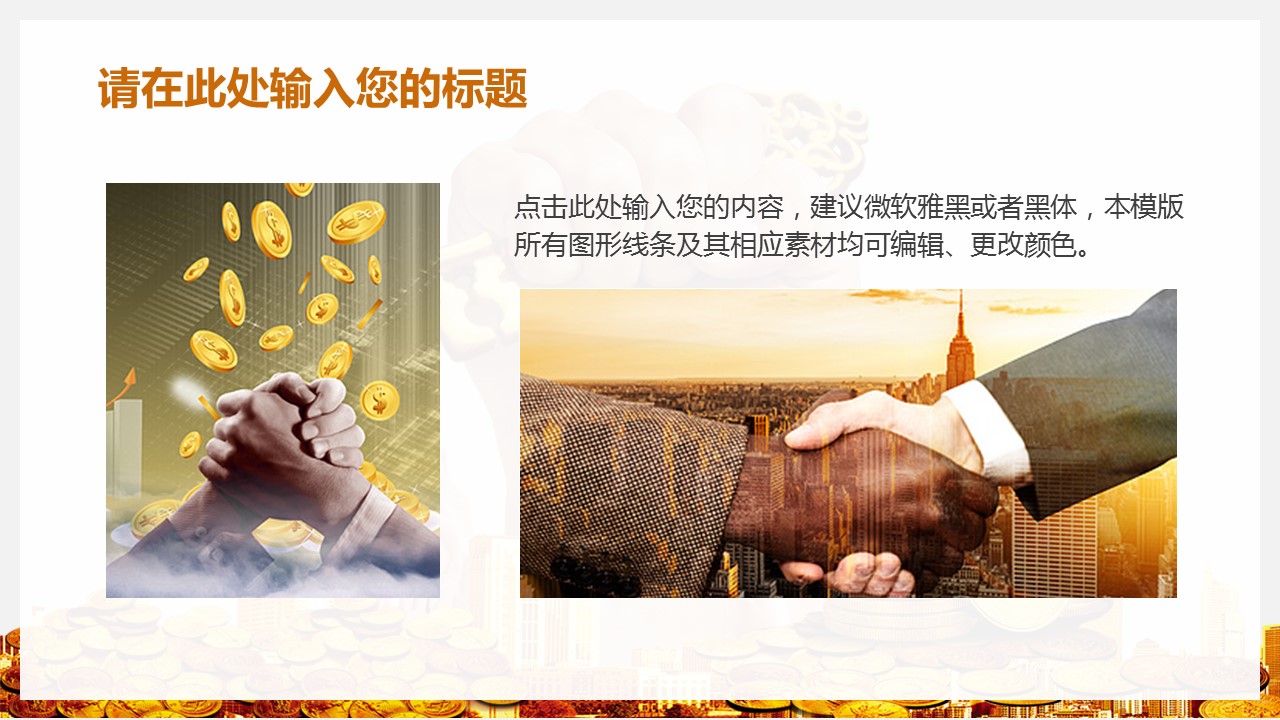 商务.金色PPT模板金色 17的PPT模板-10/26