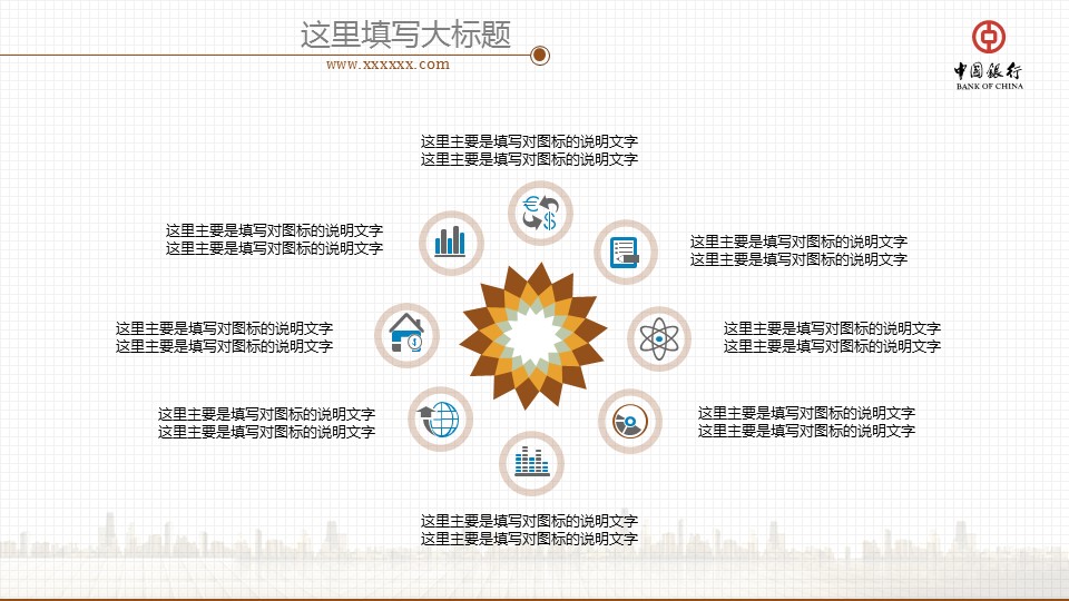 商务.金色PPT模板金色 18的PPT模板-6/29