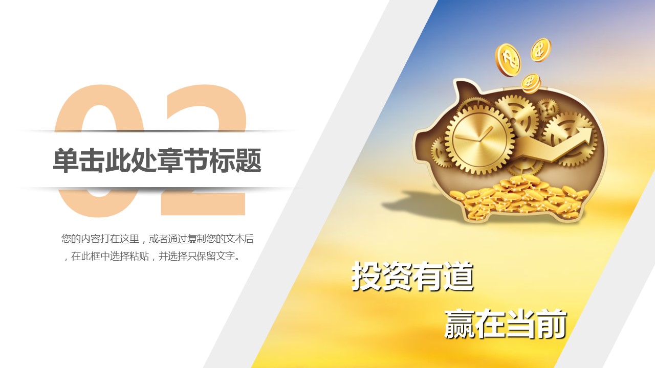 商务.金色PPT模板金色 2的PPT模板-10/36