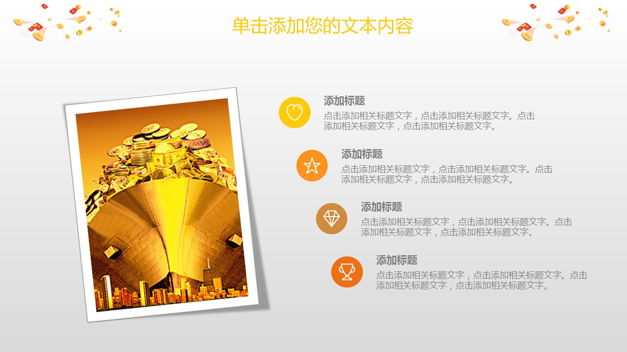 商务.金色PPT模板金色 20的PPT模板-5/38