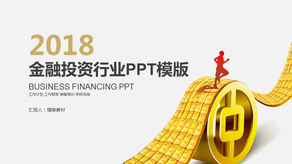 商务.金色PPT模板金色 21的PPT模板-1/29