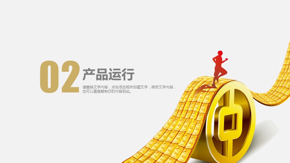 商务.金色PPT模板金色 21的PPT模板-8/29