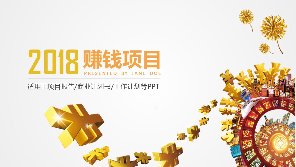 商务.金色PPT模板金色 22的PPT模板-1/29