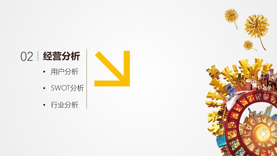 商务.金色PPT模板金色 22的PPT模板-8/29