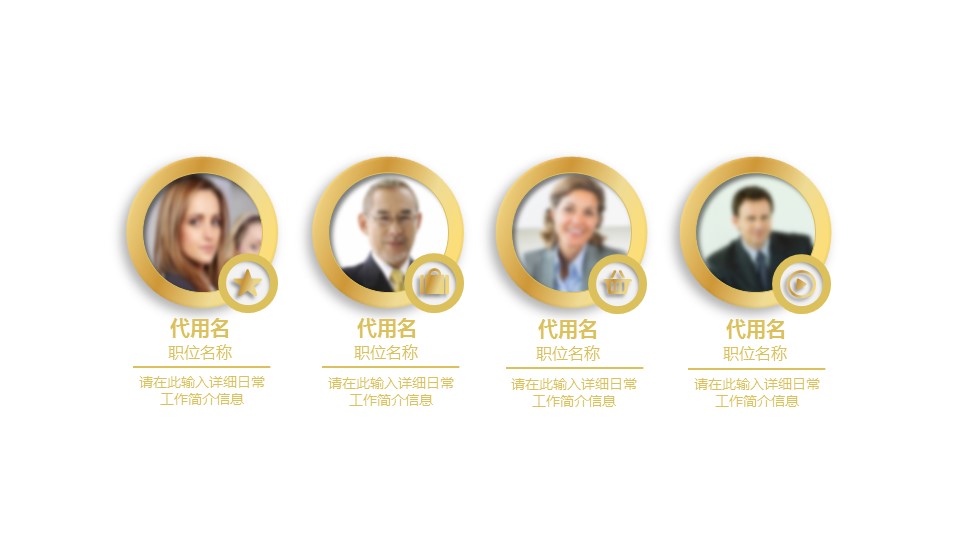 商务.金色PPT模板金色 23的PPT模板-8/32