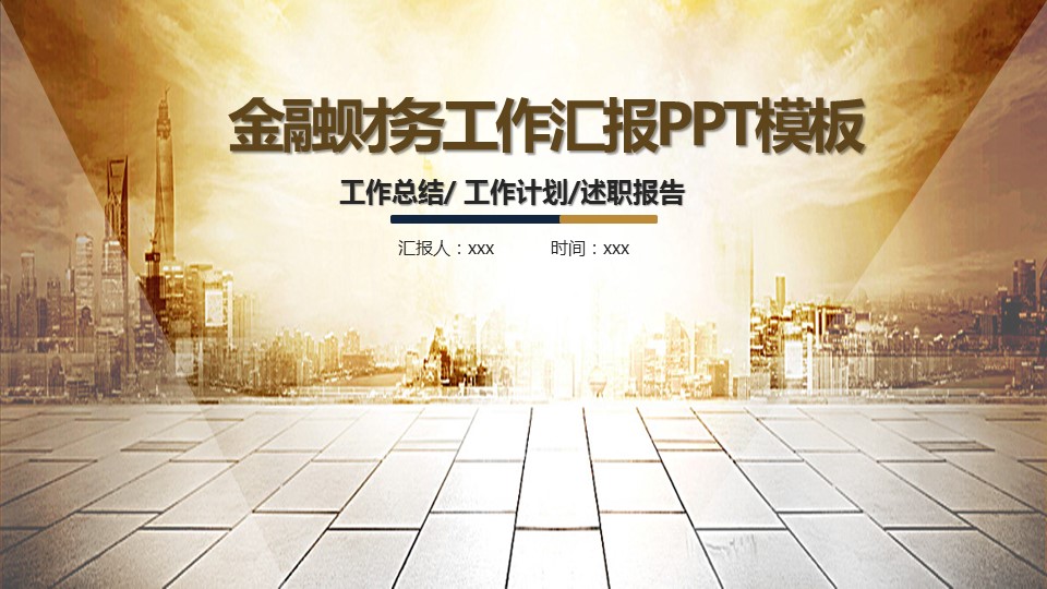 商务.金色PPT模板金色 24的PPT模板-1/32