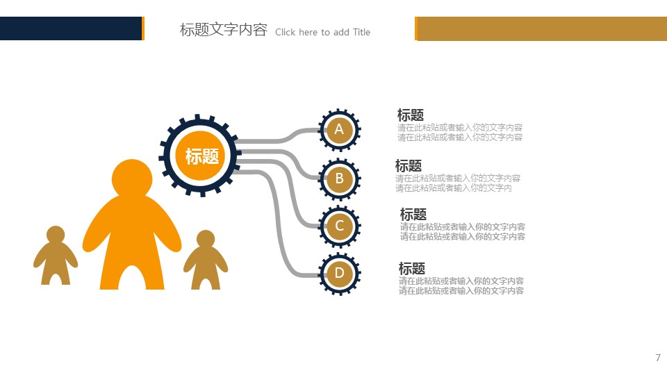 商务.金色PPT模板金色 24的PPT模板-7/32