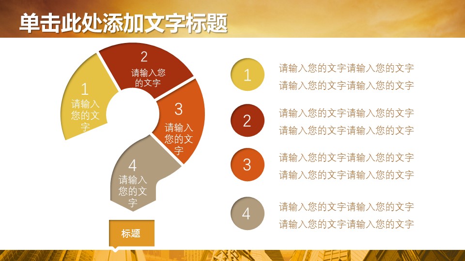 商务.金色PPT模板金色 27的PPT模板-4/32