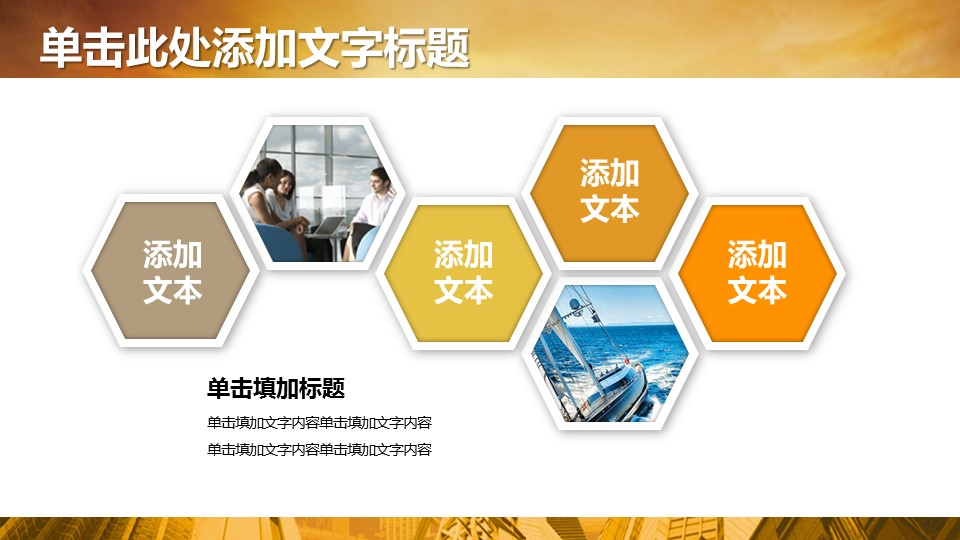 商务.金色PPT模板金色 27的PPT模板-5/32