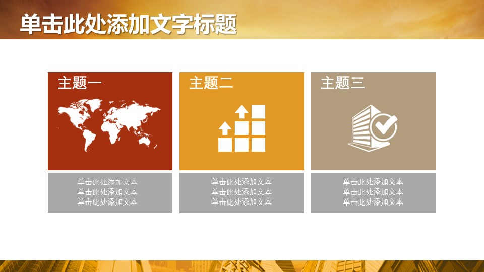 商务.金色PPT模板金色 27的PPT模板-6/32