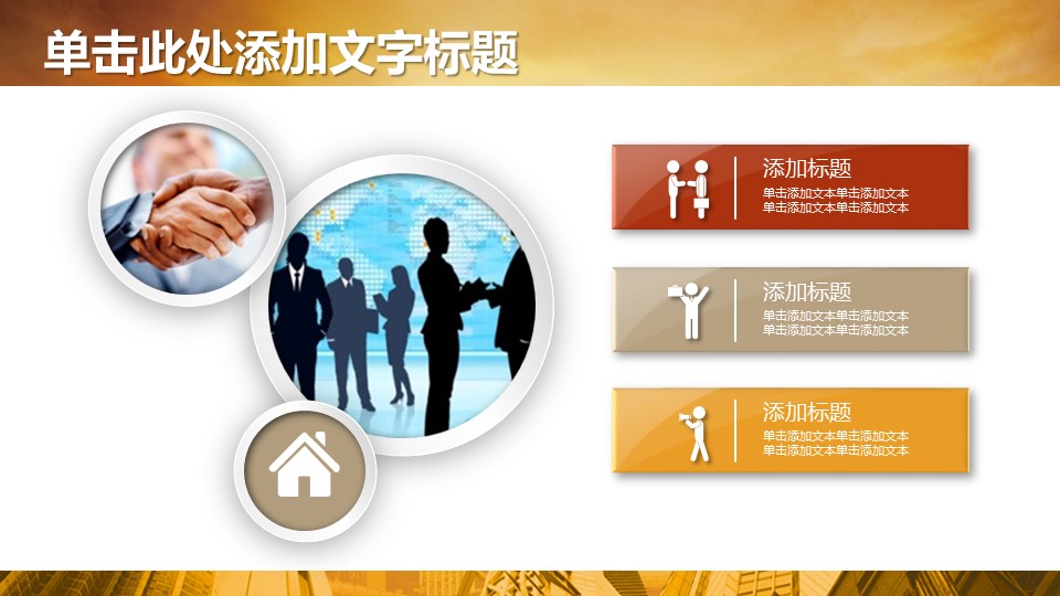 商务.金色PPT模板金色 27的PPT模板-9/32