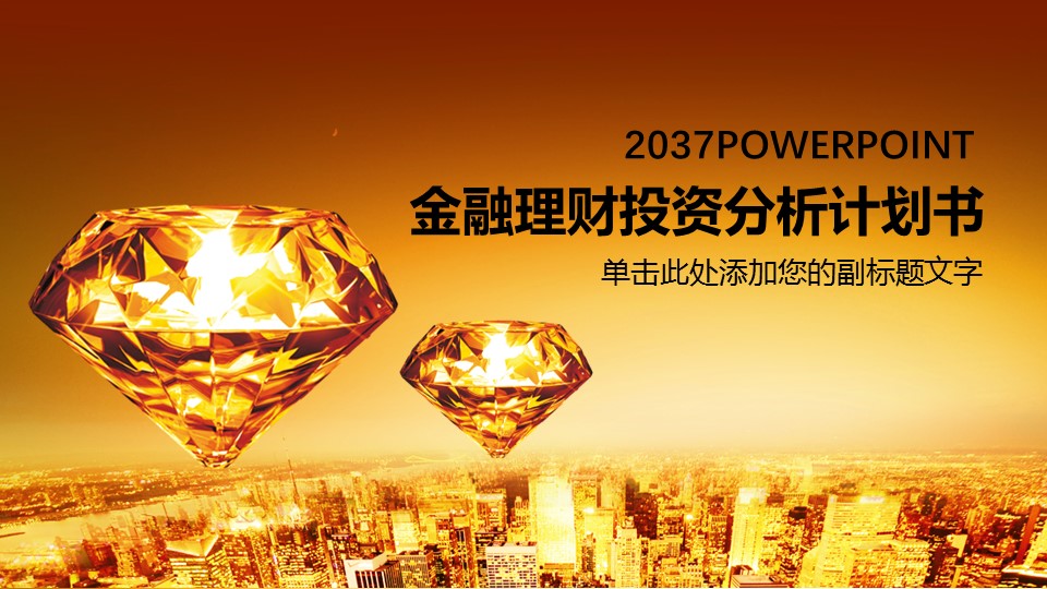 商务.金色PPT模板金色 29的PPT模板-1/32