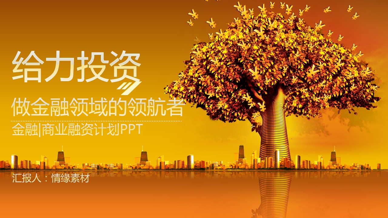 商务.金色PPT模板金色 3的PPT模板-1/38