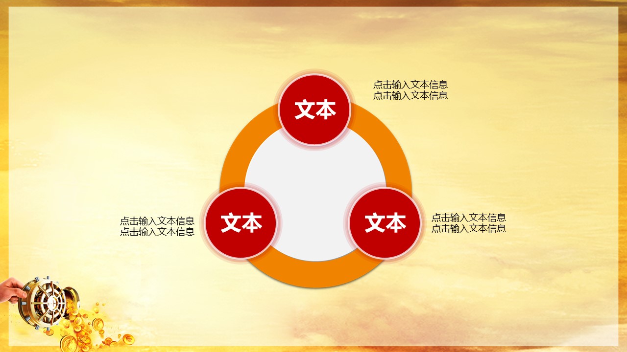 商务.金色PPT模板金色 31的PPT模板-3/18