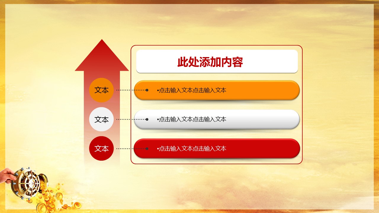 商务.金色PPT模板金色 31的PPT模板-4/18