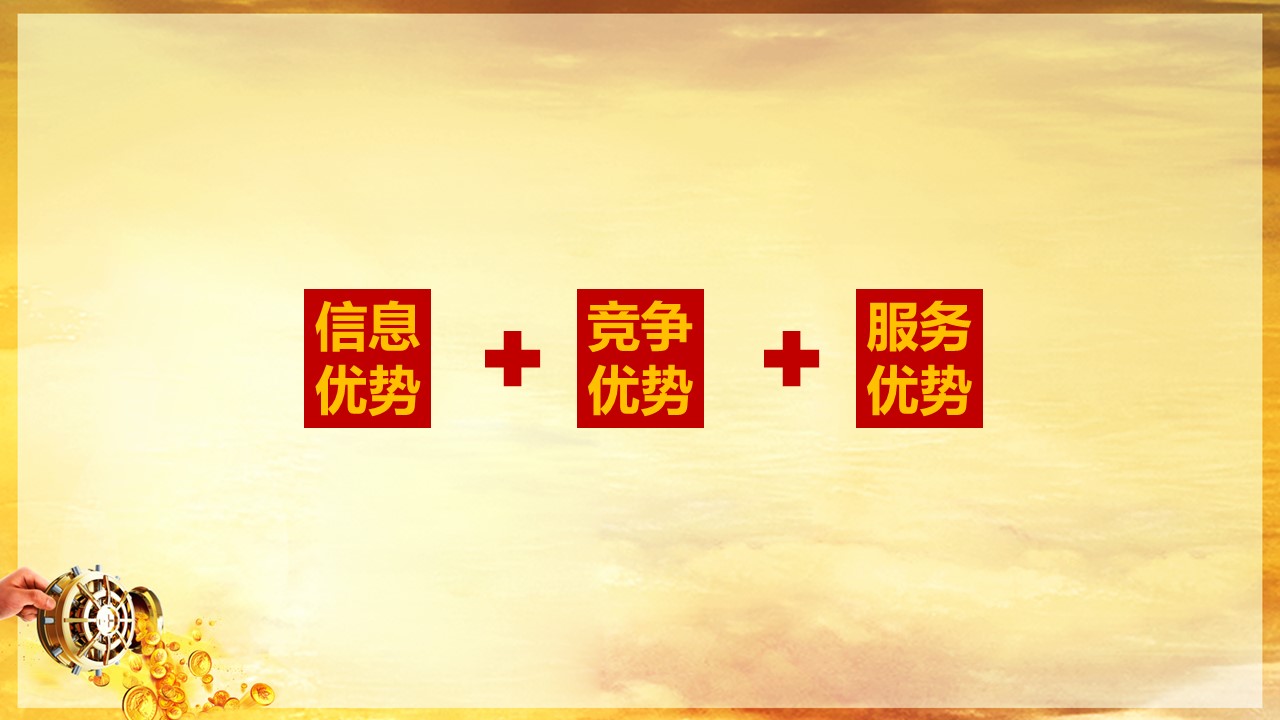 商务.金色PPT模板金色 31的PPT模板-9/18