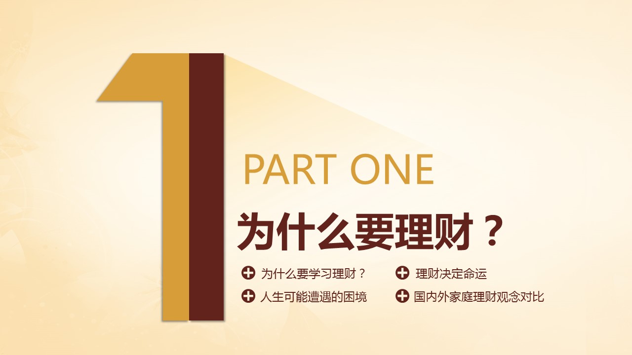 商务.金色PPT模板金色 33的PPT模板-3/38