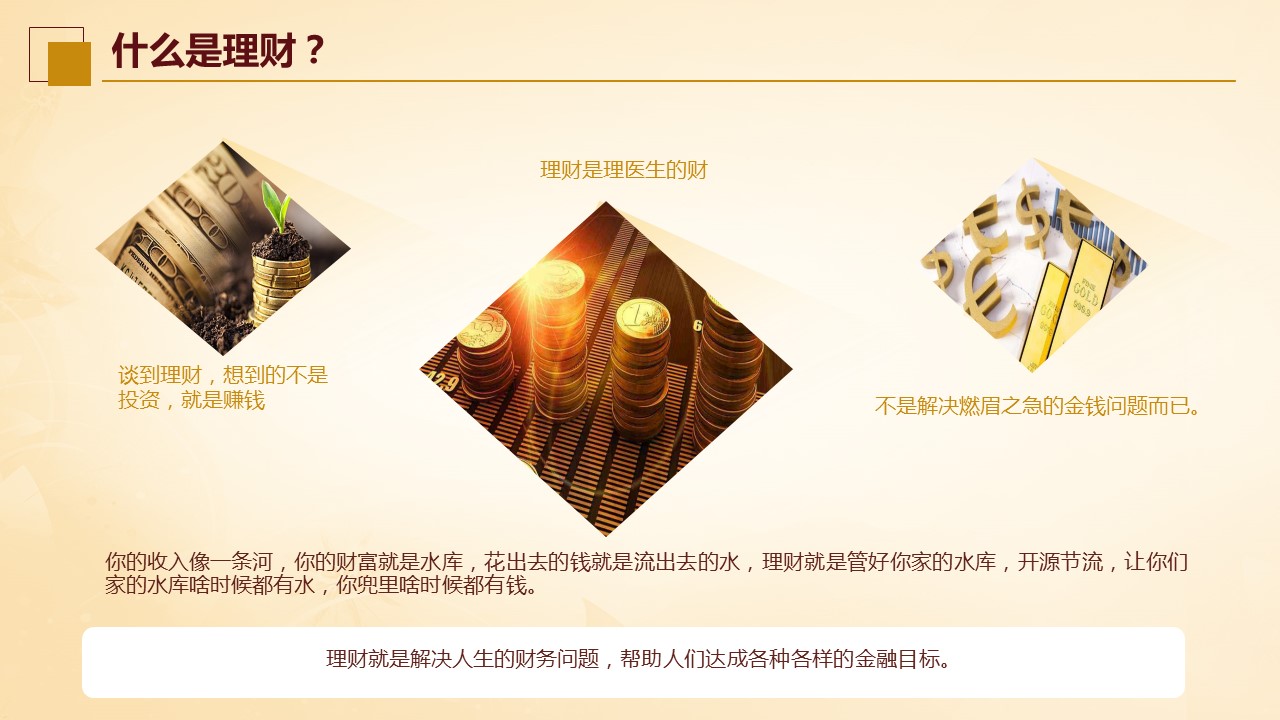 商务.金色PPT模板金色 33的PPT模板-9/38