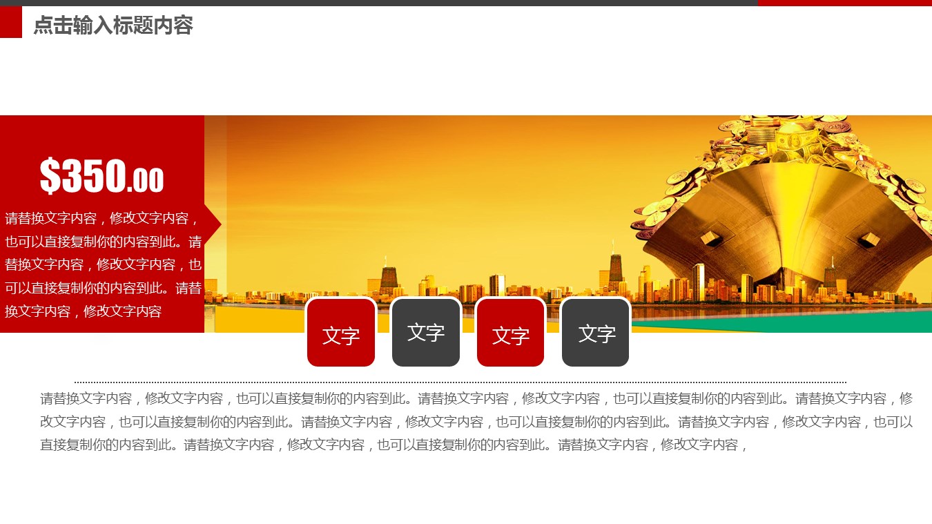 商务.金色PPT模板金色 4的PPT模板-7/50