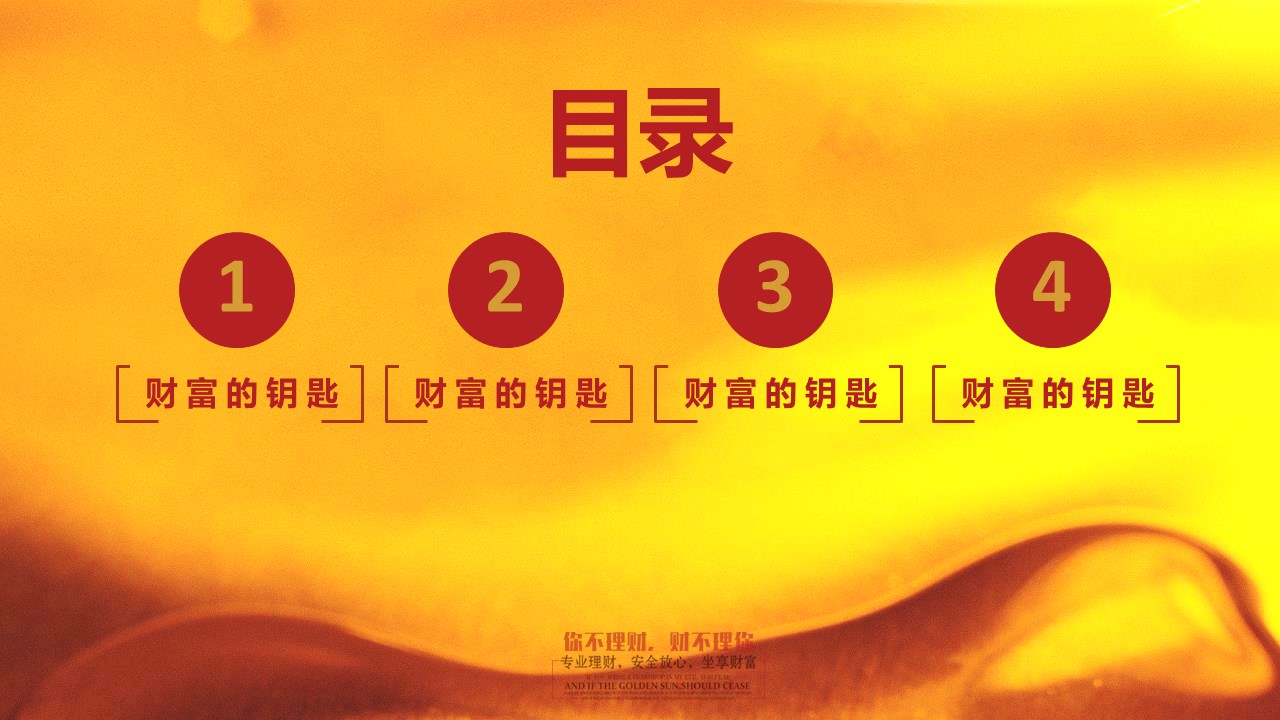 商务.金色PPT模板金色 7的PPT模板-2/37
