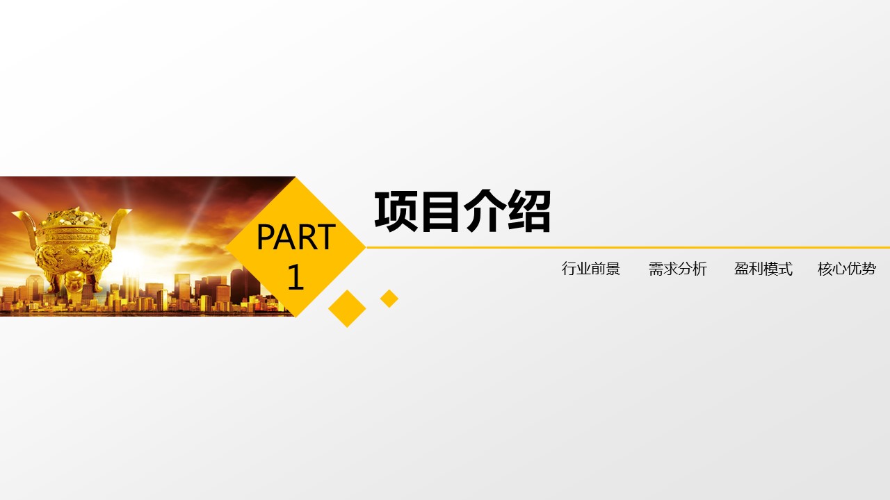 商务.金色PPT模板金色 8的PPT模板-3/29