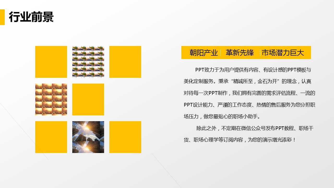 商务.金色PPT模板金色 8的PPT模板-4/29