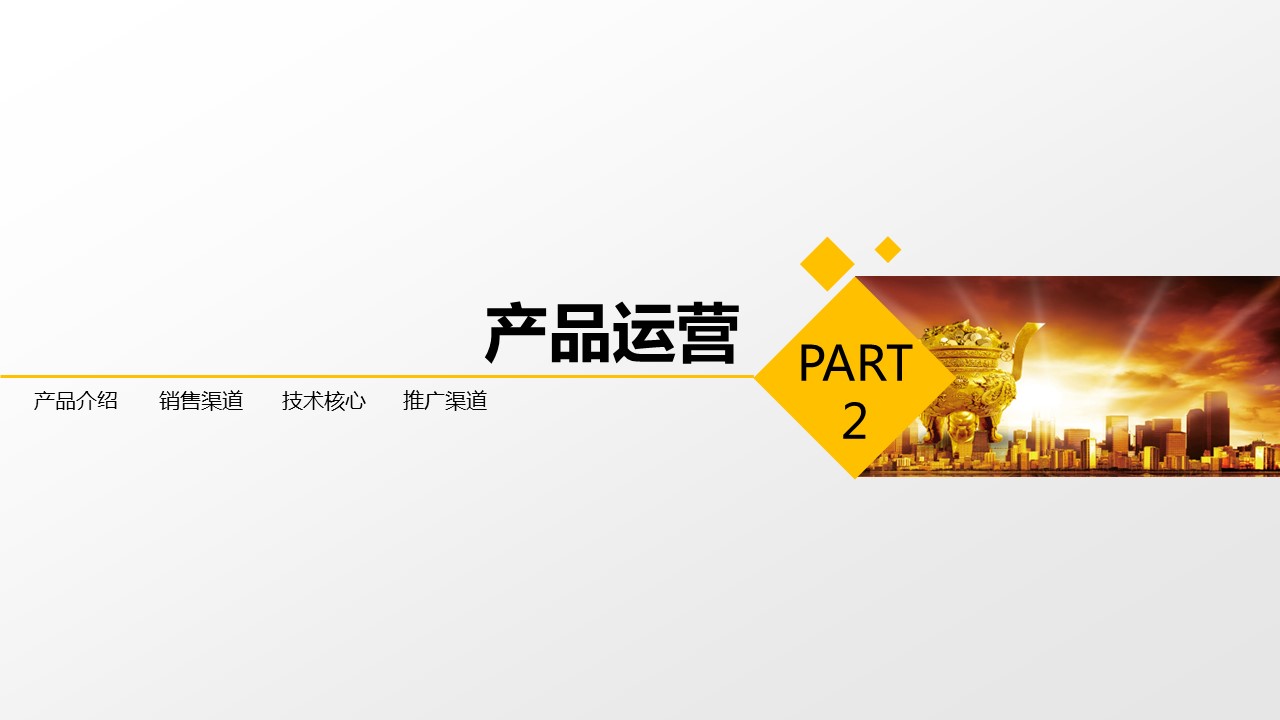 商务.金色PPT模板金色 8的PPT模板-9/29